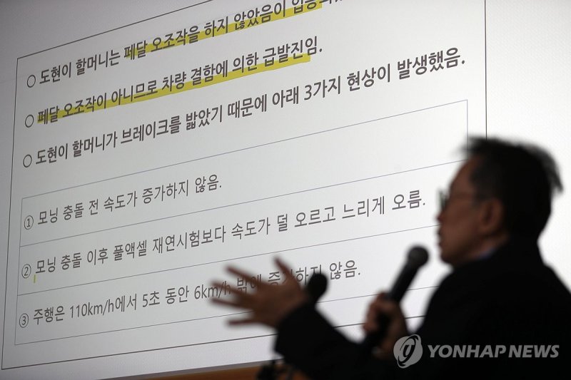 "할머니는 페달 오조작을 하지 않았다" (출처=연합뉴스)