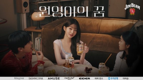 짐빔, 아이브 장원영과 ‘9개 브랜드 통합 광고’ 전개… 업계 최초 세계관 대통합