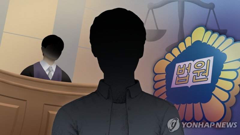 재판 (PG) (출처=연합뉴스)