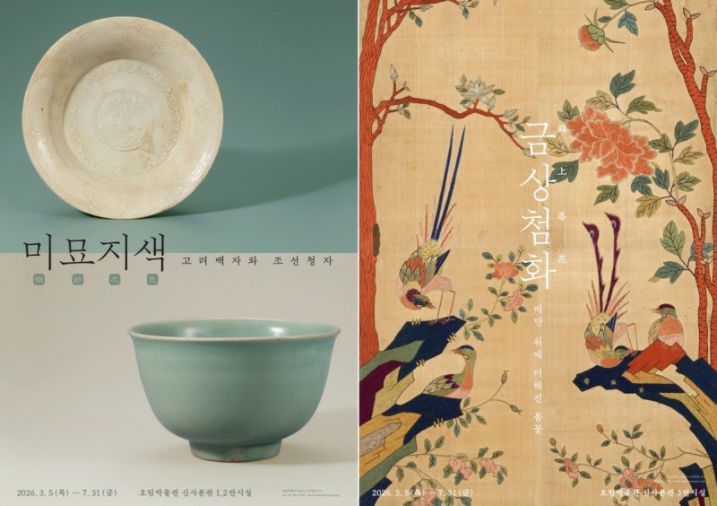 전시 포스터 (출처=연합뉴스)