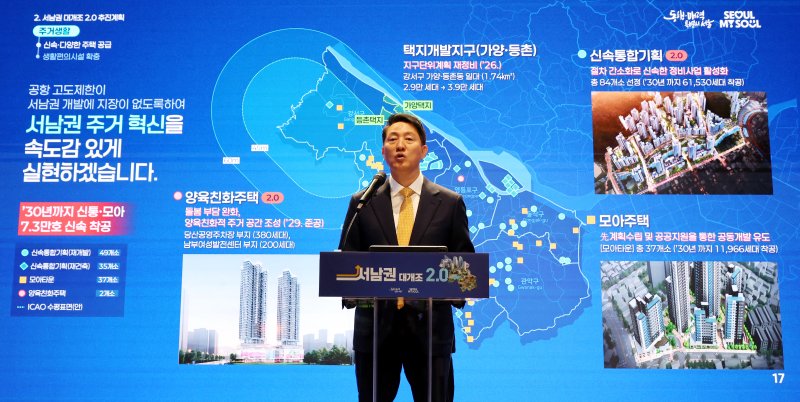 오세훈 서울시장이 5일 오전 서울시청 지하1층 서울갤러리 내친구서울 1관에서 서남권 대개조 2.0 기자설명회를 하고 있다. 뉴시스