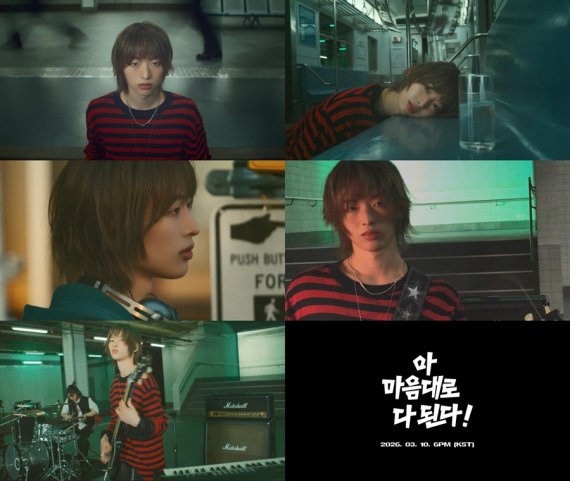 드래곤포니 권세혁, '아 마음대로 다 된다!' 티저...특별 에너지 눈길 - 뉴스 썸네일 이미지