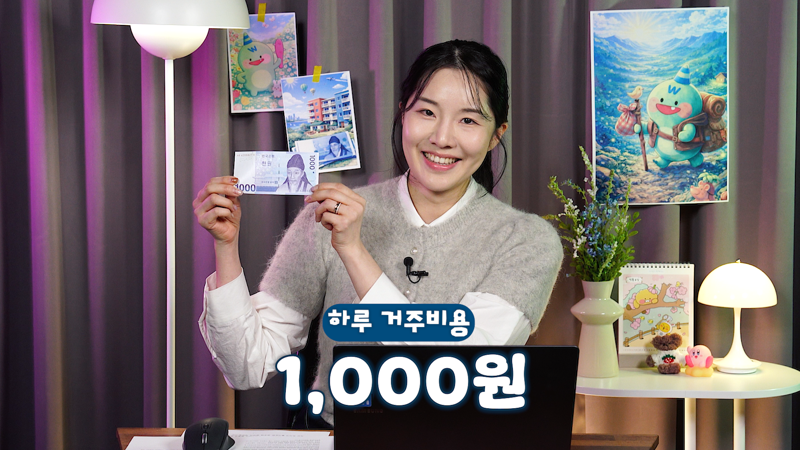 유튜브 채널 '집 나와라 뚝딱' 갈무리.