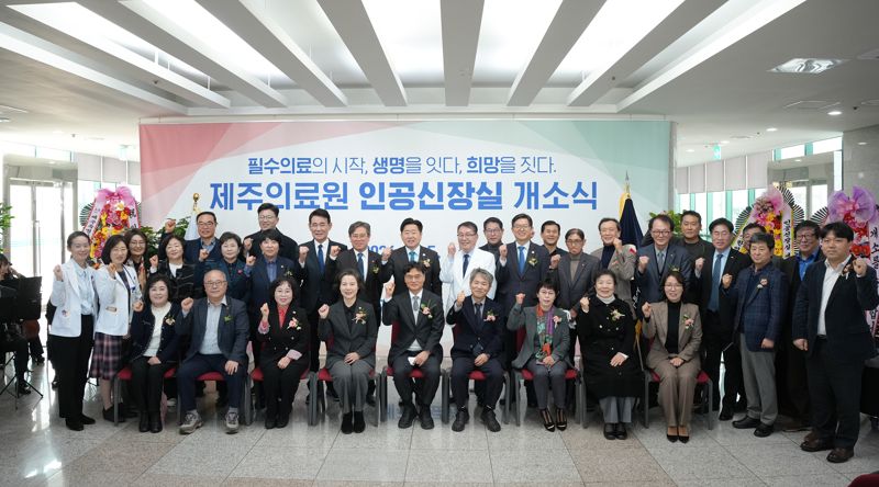 5일 열린 제주의료원 인공신장실 개소식에서 오영훈 제주특별자치도지사와 참석자들이 기념촬영을 하고 있다. /사진=제주특별자치도 제공