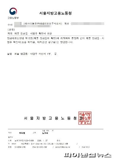 B씨가 노동청으로부터 발급받은 임금체불 사업주 확인서/사진=B씨