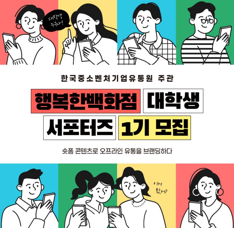 한유원, 행복한백화점 알릴 대학생 모집...우수자 포상 - 뉴스 썸네일 이미지