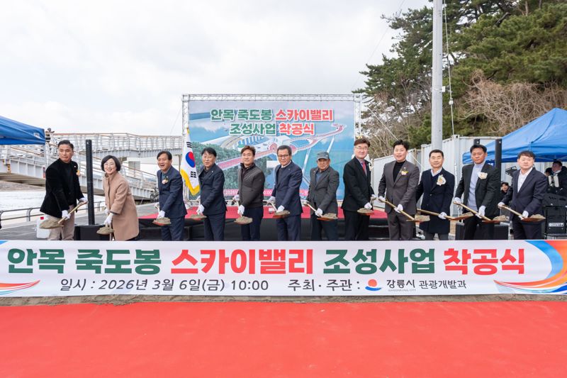 강릉시 안목 죽도봉 스카이벨리 조성사업 착공식이 6일 열렸다. 강릉시 제공