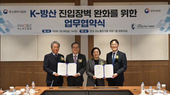 6일 판교 이노비즈협회에서 개최된 K-방산 진입장벽 완화를 위한 업무협약식에서 주요 참석자들이 기념촬영을 하고 있다. 왼쪽부터 류하열 한국방산혁신기업협회장, 이용철 방위사업청장, 한성숙 중소벤처기업부 장관, 정광천 이노비즈협회장. 방사청 제공