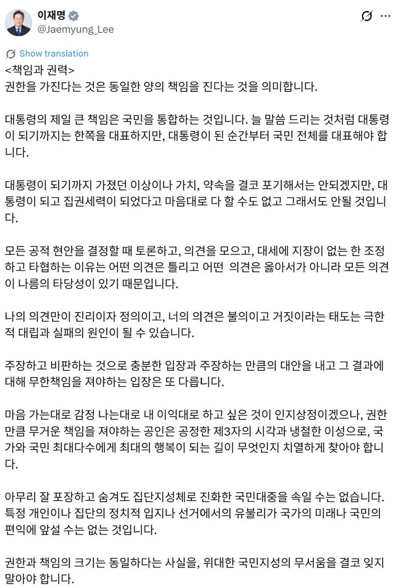 이재명 대통령 엑스 게시글 캡처