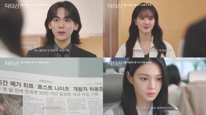 TV조선 '닥터신'
