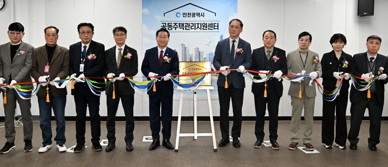 유정복 인천시장이 6일 시청 나눔회의실에서 열린 '인천시 공동주택 관리지원센터 개소식'에서 참석자들과 테이프 커팅을 하고 있다. 인천시 제공.