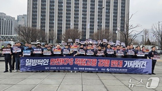 전국전력산업노동조합연맹(전력연맹)이 정부와 민주노총이 발표한 '한전KPS 하청업체 노동자 직접고용' 방침에 반발하며 재논의를 요구했다. (사진제공=전력연맹)