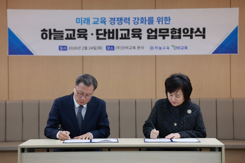 임성호 하늘교육 대표(사진 왼쪽)와 권영금 단비교육 대표이사가 지난달 24일 서울 강남구 단비교육 회의실에서 미래 교육 경쟁력 강화를 위한 업무협약서에 사인을 하고 있다.(하늘교육 제공)