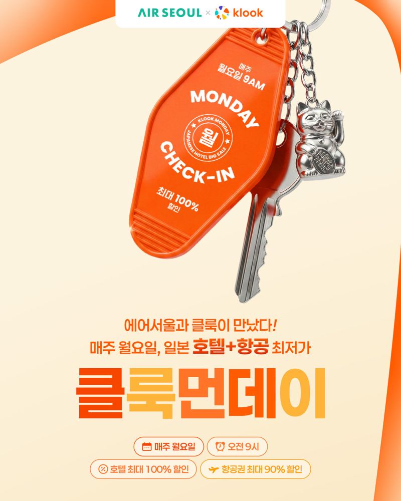 에어서울, 클룩과 제휴해 일본 여행객 특별 프로모션 진행 - 뉴스 썸네일 이미지