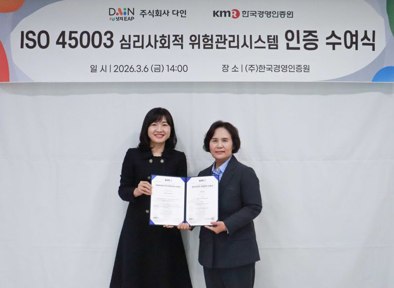 넛지헬스케어 다인 '정신건강 관리' 국제 인증 획득 - 뉴스 썸네일 이미지