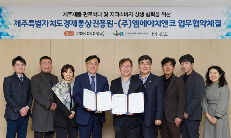 제주특별자치도 경제통상진흥원과 ㈜엠에이치앤코가 5일 제주기업 제품의 유통채널 확대를 위한 업무협약을 체결한 뒤 기념촬영을 하고 있다. 왼쪽에서 네 번째 주종의 ㈜엠에이치앤코 대표. 다섯 번째 고병기 제주경제통상진흥원장. /사진=제주경제통상진흥원 제공