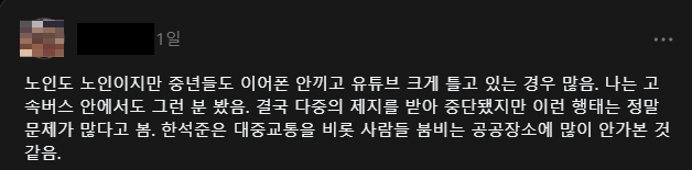 "이어폰 없이 유튜브 보는 노인, 이해해야" 갑론을박
