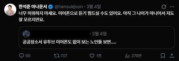 "이어폰 없이 유튜브 보는 노인, 이해해야" 갑론을박