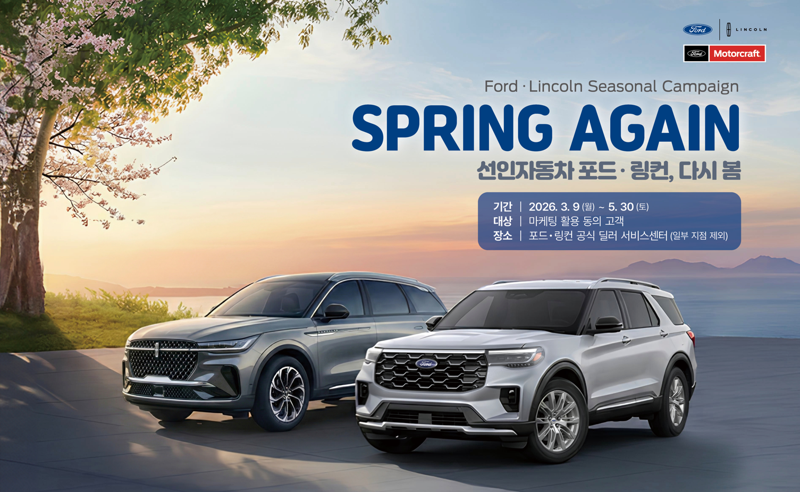 "포드·링컨車 무상 점검부터 수리비 페이백까지"...선인자동차, '다시 ... - 뉴스 썸네일 이미지