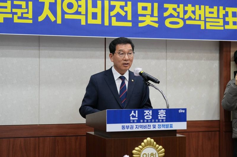 신정훈 의원, 동부권 10대 발전 전략 발표