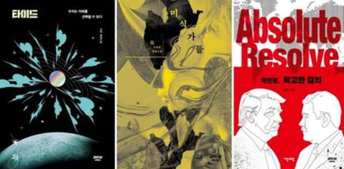출간 전, 먼저 읽을 수 있는 신작 3편은?