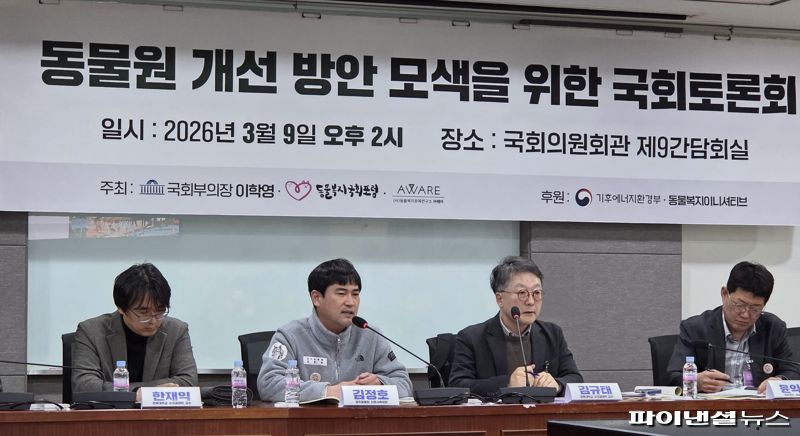 9일 오후 서울 여의도 국회의원회관 제9간담회의실에서 열린 '동물원 개선 방안 모색을 위한 국회토론회'에서 참석자들이 토론하고 있다. 사진=박성현 기자