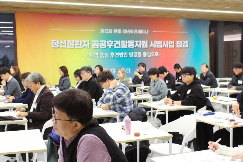 13회를 맞이한 온율 성년후견세미나 행사장의 모습