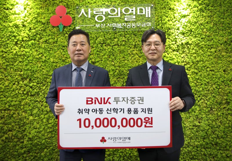 BNK투자증권, 신학기 맞아 학용품 구입비 기부 - 뉴스 썸네일 이미지