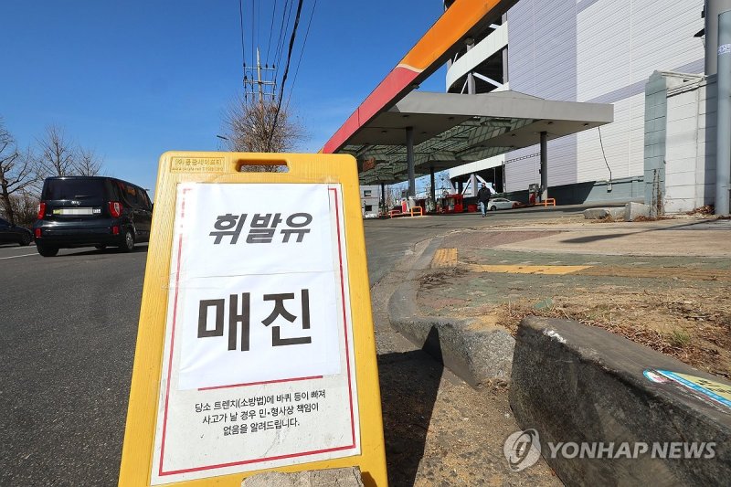 '휘발유 매진' 안내문 붙은 주유소 (출처=연합뉴스)