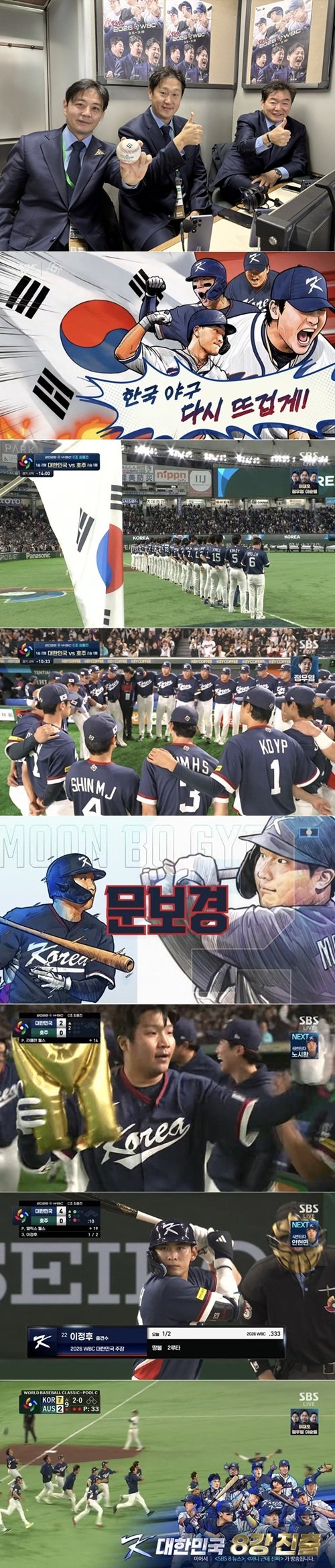 SBS, “마이애미행 확정” 호주 전(6.0%) 포함 '2026 WBC' 시청률 싹쓸이..이순철 ‘7-2 스코어’ 적중 화제