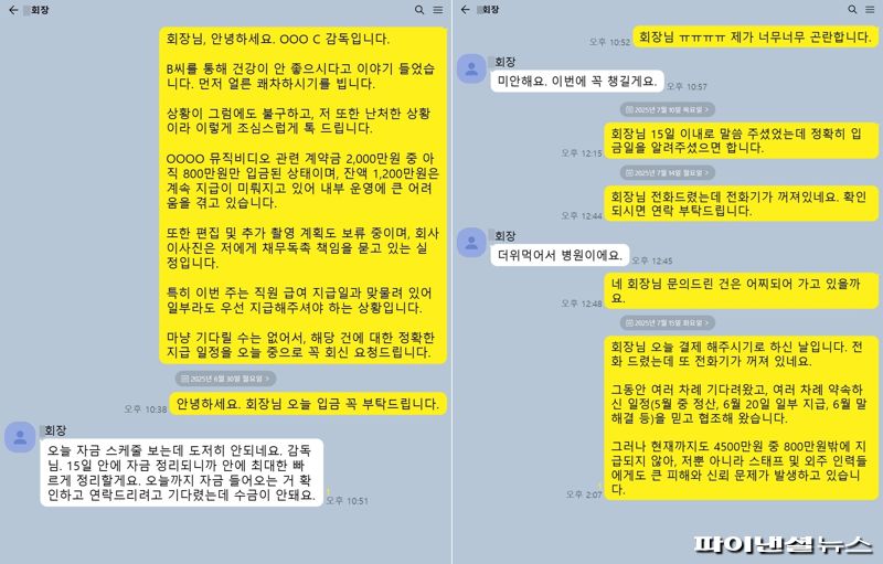 엔터사 회장과 뮤직비디오 감독 카카오톡 대화 재구성