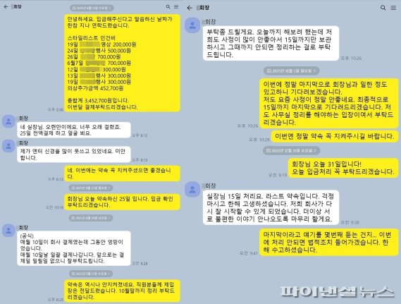 엔터사 회장과 스타일리스트 A씨 카카오톡 대화 재구성