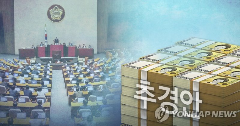 국회, 추경안 (PG) (출처=연합뉴스)