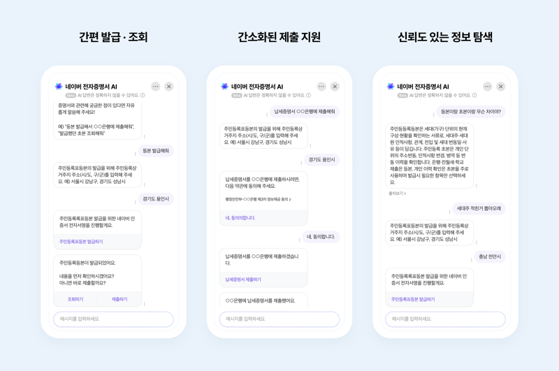 "공무원 일자리 다 없어지겠네" 주민등록, 건보확인서까지 AI로 한번에[1일IT템]