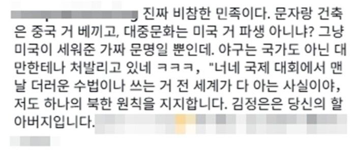 문보경 SNS에 대만 팬들 악플세례.문보경 SNS