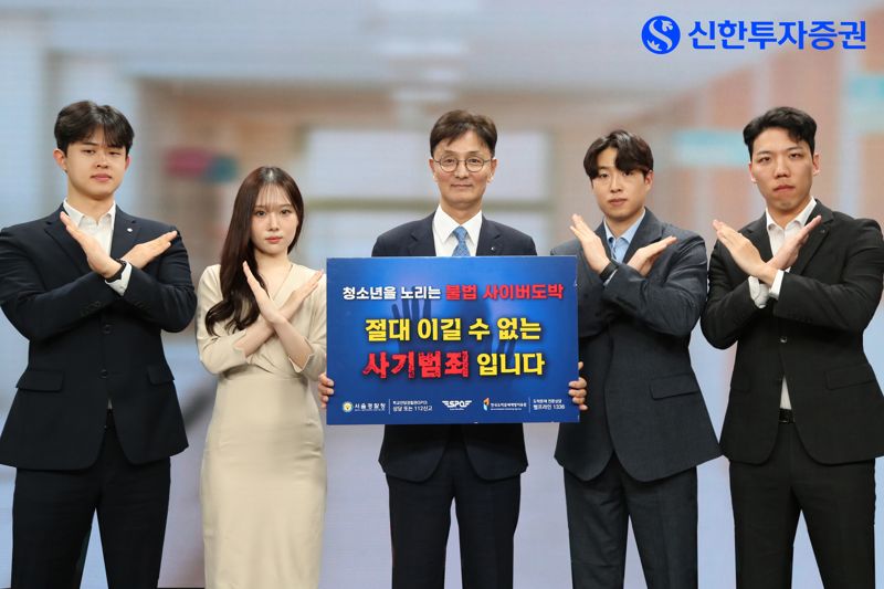 이선훈 신한투자증권 대표, '청소년 도박 근절 캠페인' 동참 - 뉴스 썸네일 이미지