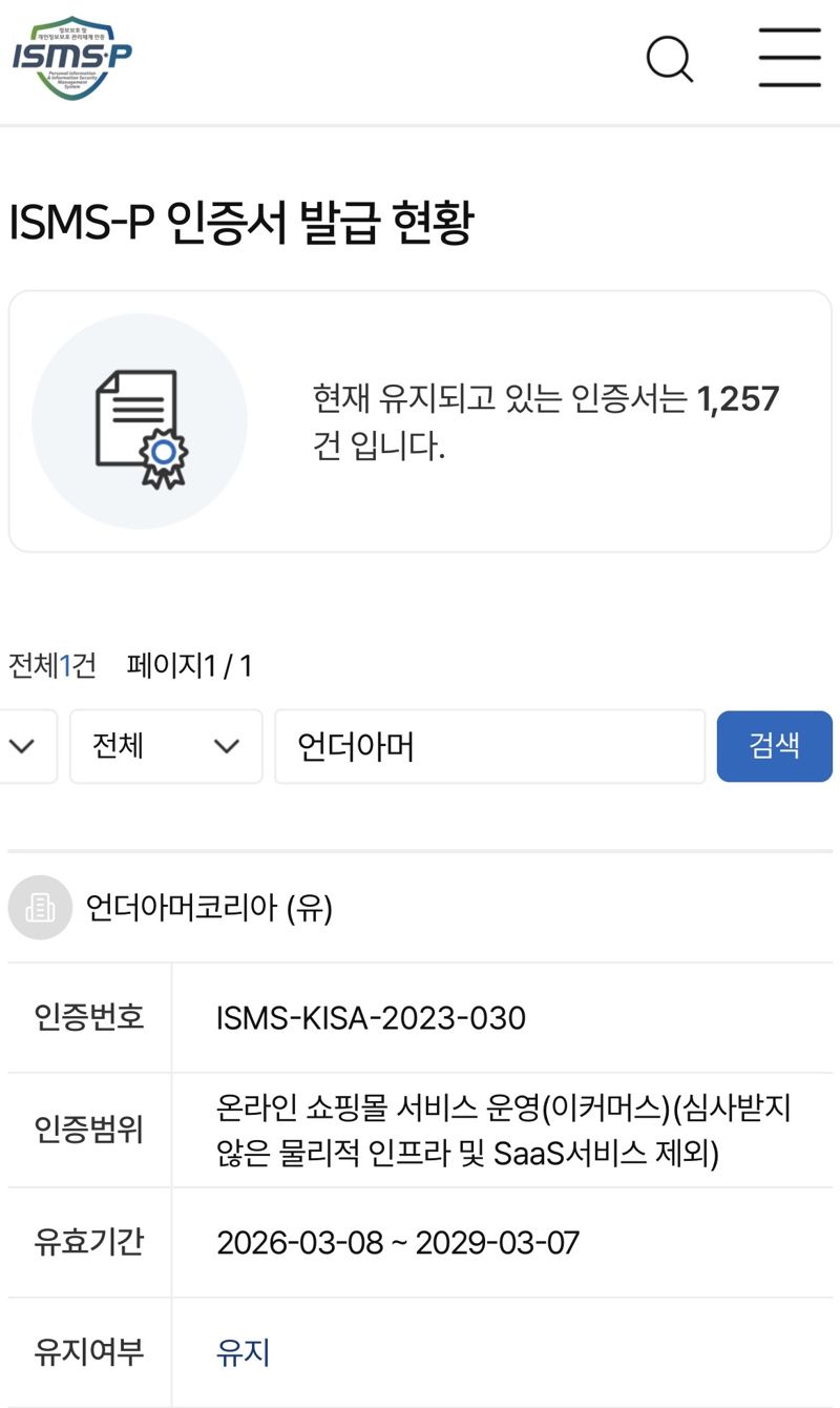 ISMS·ISMS-P 누리집 갈무리. 사진=최혜림 기자