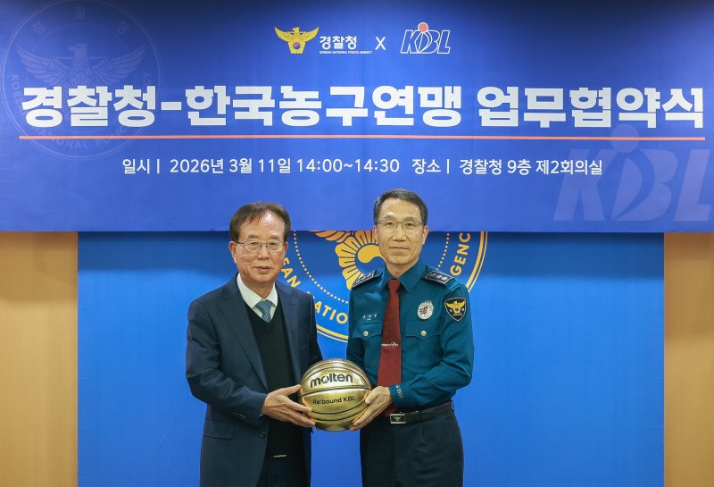 경찰청·KBL '안전한 관람문화 만들기' 맞손 - 뉴스 썸네일 이미지