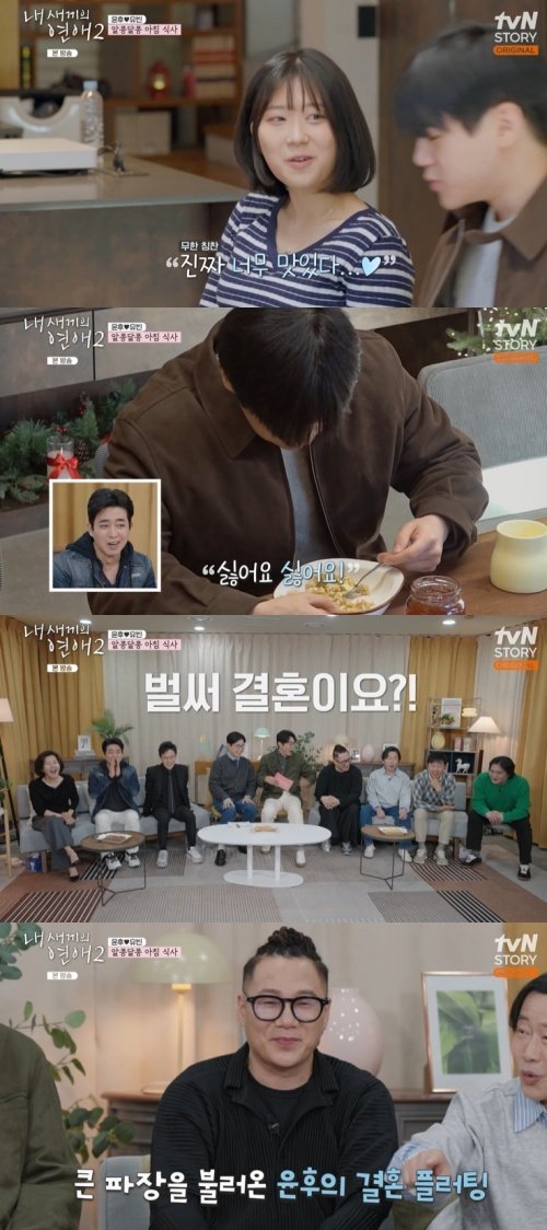 tvN STORY '내 새끼의 연애2' 화면 캡처