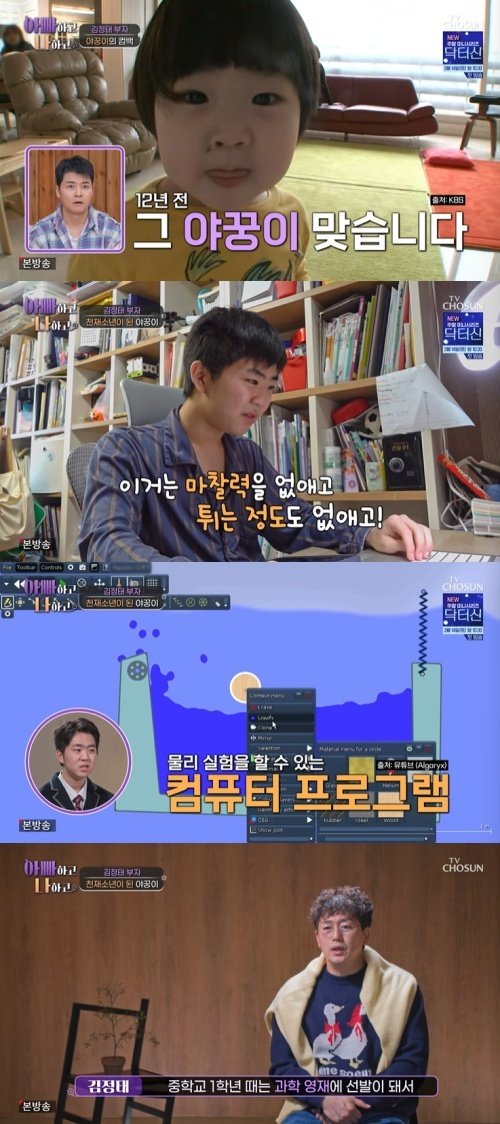 TV조선 '아빠하고 나하고' 화면 캡처