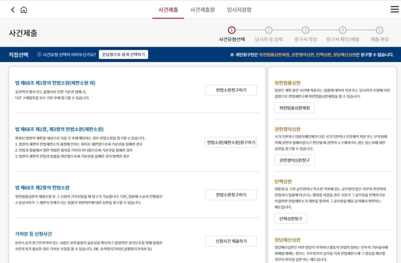 헌법재판소 홈페이지 캡처