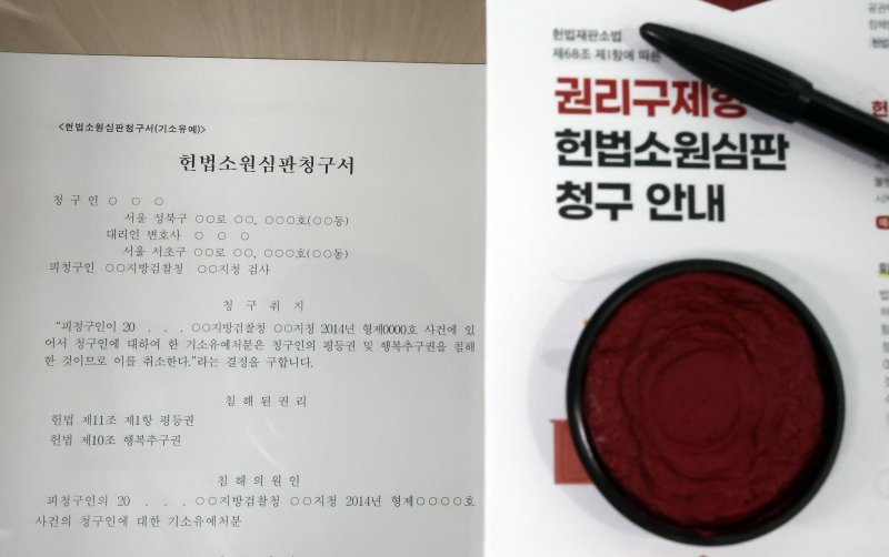 '최종심'인 대법원의 확정 판결에 대한 헌법소원을 청구할 수 있는 내용이 포함된 '사법개혁 3법' 공표 첫 날인 12일 서울 종로구 헌법재판소 민원실에 헌법소원심판청구서와 권리구제형 헌법소원심판 청구 안내문이 비치되어 있다. 2026.3.12 ⓒ 뉴스1 김진환 기자