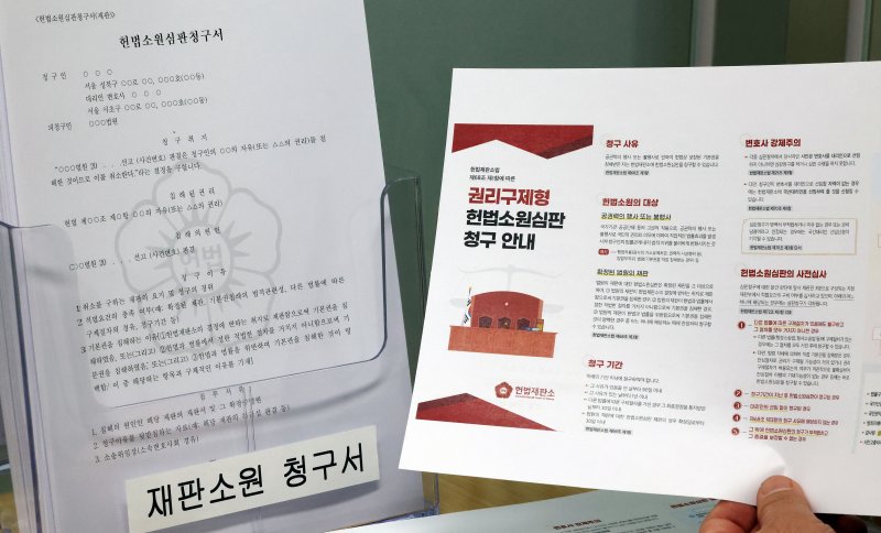 법왜곡죄와 재판소원제 도입, 대법관 증원을 뼈대로 하는 이른바 '사법개혁 3법'이 12일 0시 전자 관보를 통해 정식 공포됐다. 사진은 이날 서울 종로구 헌법재판소 민원실에 비치된 헌법소원심판청구서와 권리구제형 헌법소원심판 청구 안내문. 2026.3.12 ⓒ 뉴스1 김진환 기자