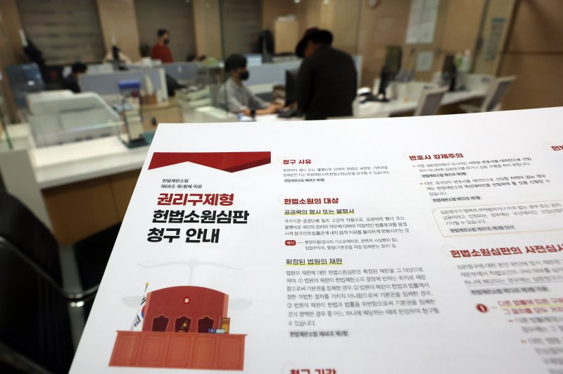 '최종심'인 대법원의 확정 판결에 대한 헌법소원을 청구할 수 있는 내용이 포함된 '사법개혁 3법' 공표 첫 날인 12일 서울 종로구 헌법재판소 민원실에 권리구제형 헌법소원심판 청구 안내문이 비치되어 있다. 2026.3.12 ⓒ 뉴스1 김진환 기자