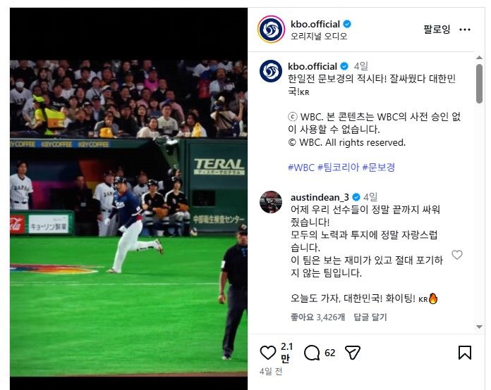 오스틴 딘이 SNS에 남긴 응원멘트.SNS 캡쳐