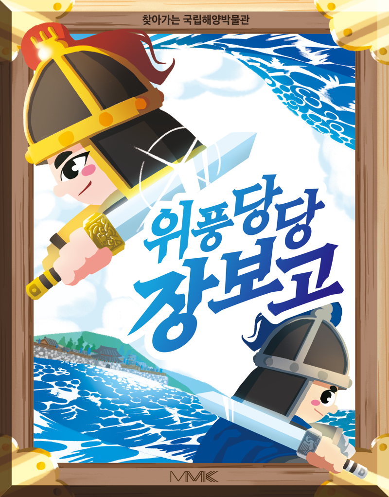 '2026년 해양인물 장보고 꾸러미'. 국립해양박물관 제공