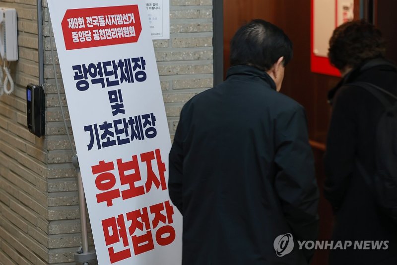 지선 앞둔 국민의힘 내부 갈등, 지도부·공관위 선택은 (출처=연합뉴스)