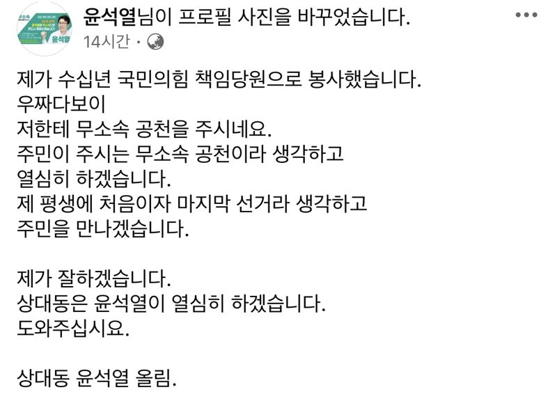 사진=윤석열 예비후보 페이스북 캡처