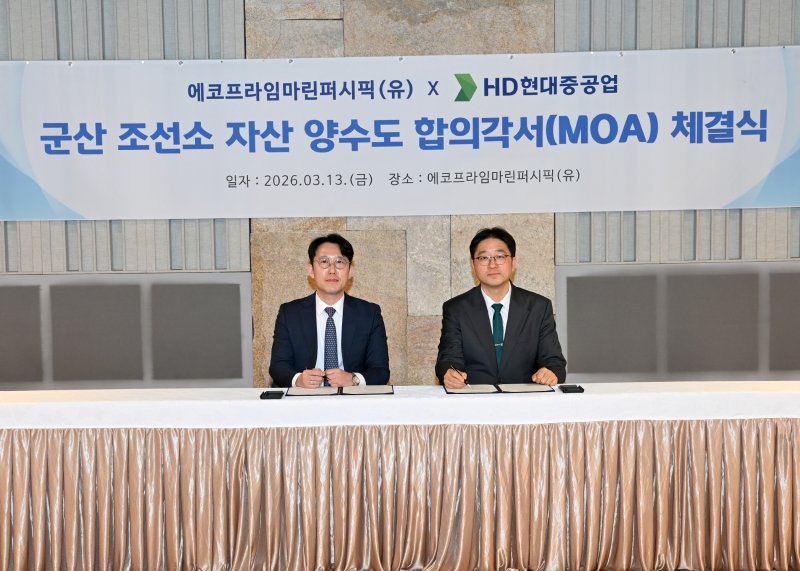 13일 HJ중공업의 최대주주인 에코프라임마린퍼시픽이 HD현대중공업이 소유한 군산조선소 인수를 추진한다. 에코프라임마린퍼시픽 제공