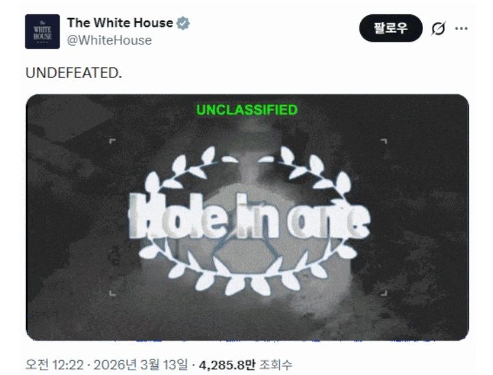 13일(현지 시각) 닌텐도 게임 ‘Wii 스포츠’ 속 장면을 사용한 전쟁 홍보 영상이 미국 백악관 소셜미디어 계정에 올라왔다. 출처=미국 백악관 X